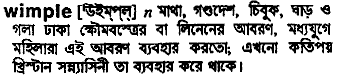 Wimple in Bangla Academy Dictionary