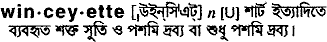 Winceyette in Bangla Academy Dictionary