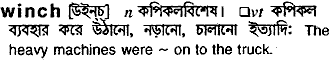 Winch in Bangla Academy Dictionary