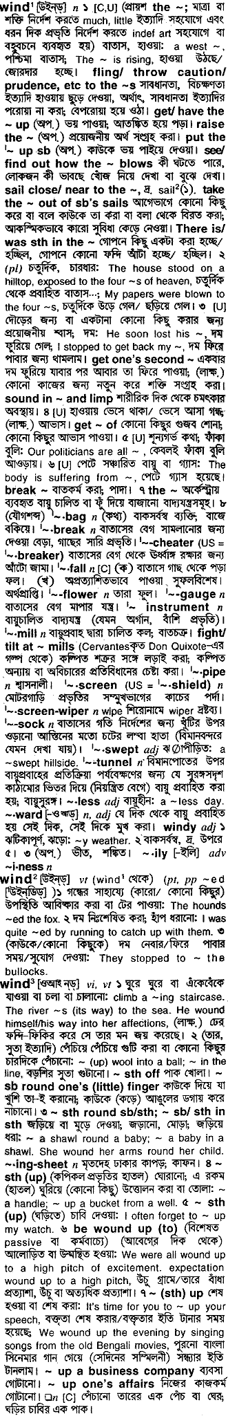 Wind in Bangla Academy Dictionary