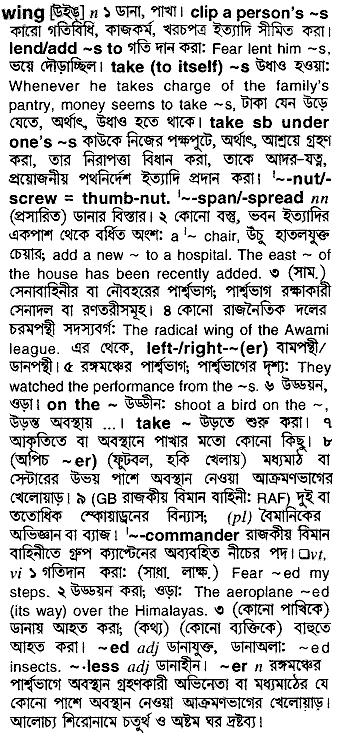 Wing in Bangla Academy Dictionary