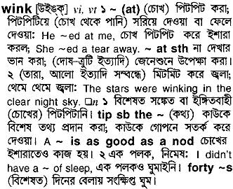 Wink in Bangla Academy Dictionary