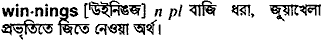 Winnings in Bangla Academy Dictionary