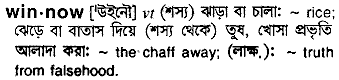 Winnow in Bangla Academy Dictionary