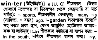 Winter in Bangla Academy Dictionary