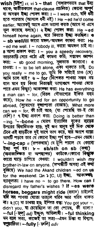 Wish in Bangla Academy Dictionary