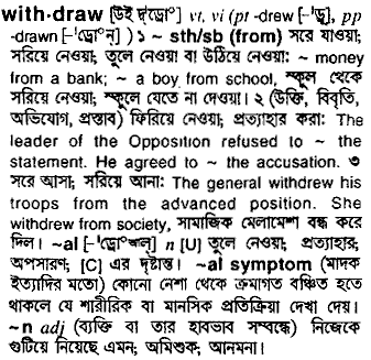 Withdraw in Bangla Academy Dictionary
