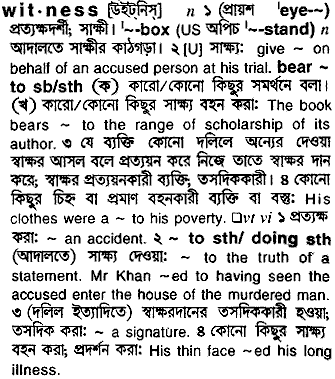 Witness in Bangla Academy Dictionary