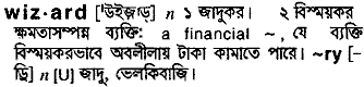 Wizard in Bangla Academy Dictionary