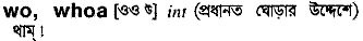 Wo in Bangla Academy Dictionary