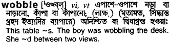 Wobble in Bangla Academy Dictionary