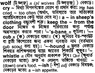Wolf in Bangla Academy Dictionary