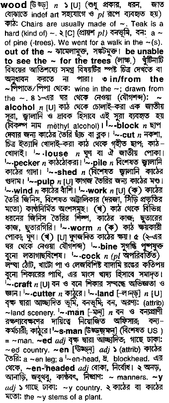 Wood in Bangla Academy Dictionary