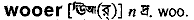 Wooer in Bangla Academy Dictionary