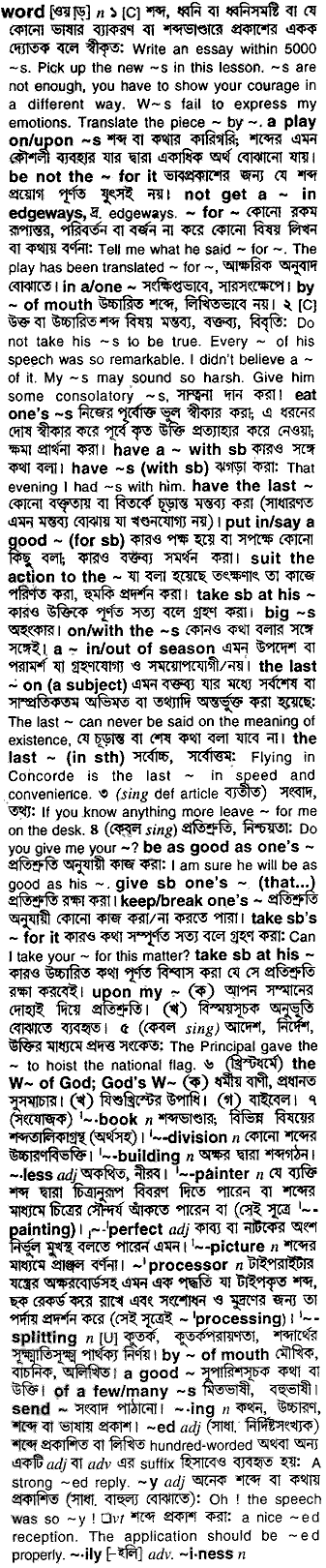 Word in Bangla Academy Dictionary