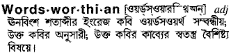 Wordsworthian in Bangla Academy Dictionary
