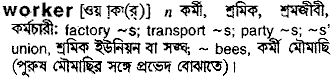 Worker in Bangla Academy Dictionary