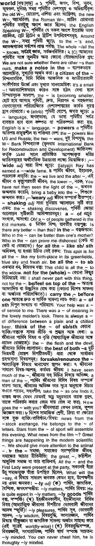 World in Bangla Academy Dictionary