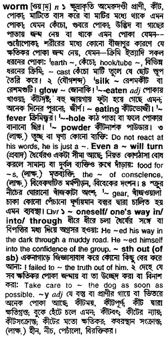 Worm in Bangla Academy Dictionary