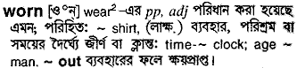 Worn in Bangla Academy Dictionary