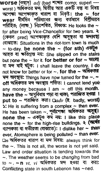 Worse in Bangla Academy Dictionary