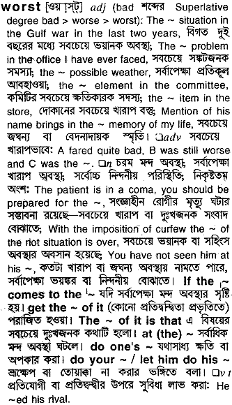 Worst in Bangla Academy Dictionary
