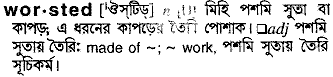 Worsted in Bangla Academy Dictionary