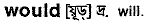 Would in Bangla Academy Dictionary