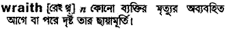 Wraith in Bangla Academy Dictionary