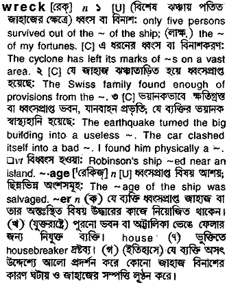 Wreck in Bangla Academy Dictionary