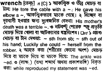 Wrench in Bangla Academy Dictionary