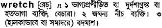 Wretch in Bangla Academy Dictionary