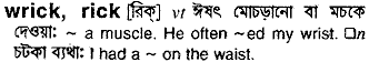 Wrick in Bangla Academy Dictionary