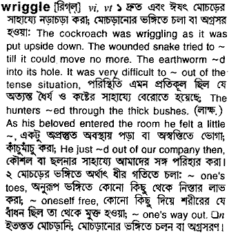 Wriggle in Bangla Academy Dictionary
