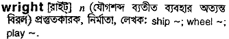 Wright in Bangla Academy Dictionary