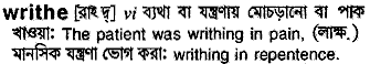 Writhe in Bangla Academy Dictionary