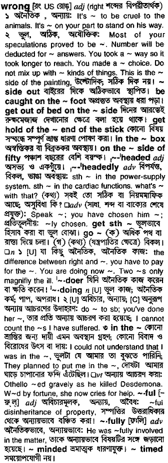 Wrong in Bangla Academy Dictionary