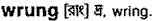 Wrung in Bangla Academy Dictionary