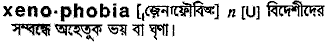 Xenophobia in Bangla Academy Dictionary