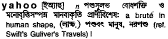 Yahoo in Bangla Academy Dictionary