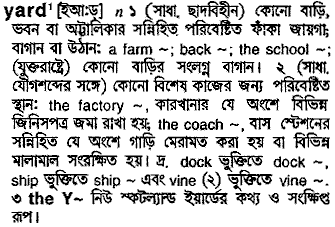 Yard in Bangla Academy Dictionary