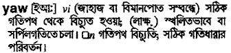 Yaw in Bangla Academy Dictionary