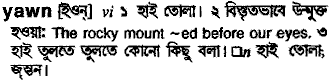 Yawn in Bangla Academy Dictionary