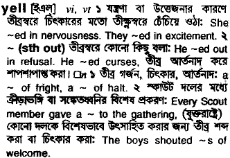 Yell in Bangla Academy Dictionary