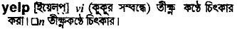 Yelp in Bangla Academy Dictionary