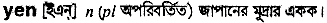 Yen in Bangla Academy Dictionary