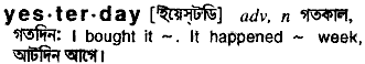 Yesterday in Bangla Academy Dictionary