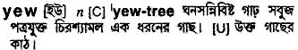 Yew in Bangla Academy Dictionary