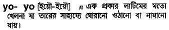Yo-yo in Bangla Academy Dictionary