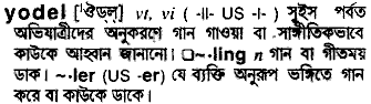Yodel in Bangla Academy Dictionary